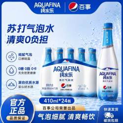 百事 可乐纯水乐苏打气泡水410ml*24瓶特价0糖0卡原味气泡水饮品3人成团