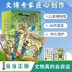 《文物小精灵》（全5册）