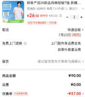 网易严选 随时失效，速抢！200g重磅10A抗菌100%新疆纯棉短袖 男女款