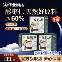 华北制药大健康 酸枣仁粉 茯苓山药酸枣仁含量≥60% 10g*20袋*3盒