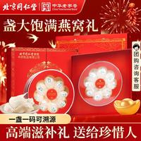 同仁堂 燕窝礼盒 50g 燕窝礼盒*1