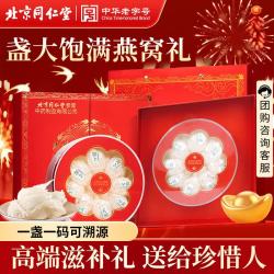 同仁堂 燕窝礼盒 50g 燕窝礼盒*1