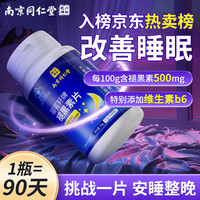 六和乾坤 褪黑素片维生素b6改善睡眠失眠退黑素助深度睡眠安神安眠闪睡90片