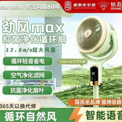 钻石牌 落地扇智能语音净化扇台地两用大风力全屋循环节能省电风扇
