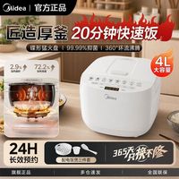 百亿补贴：美的 电饭煲3L4L不粘电饭锅家用智能预约柴火饭迷你饭煲多功能煮饭