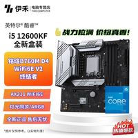 铭瑄 i5 12600KF全新盒装+铭瑄MS-B760M D4 WiFi6E V2终结者主板U套装