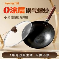 百亿补贴：九阳 无涂层炒锅 轻便健康铁锅 32cm