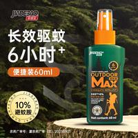 家德宝 JIADEBAO 家德宝 驱蚊喷雾 防蚊虫叮咬花露水 10%避蚊胺 60ml