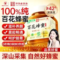 鼎恒升 新升级百花蜂蜜500g纯天然无添加农产品