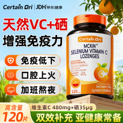 Certain Dri 维生素c片增强免疫力补充硒vc维生素c咀嚼片成年人京东自营120片