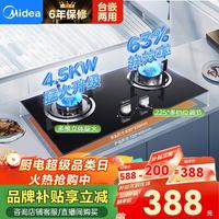美的 燃气灶台式嵌入式两用 煤气炉双眼 爆款-QW08-4.5KW 防爆玻璃
