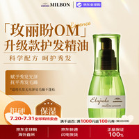 玫丽盼 Elujuda柔顺丝滑精华油免洗护发精油修护毛躁增亮泽120ml