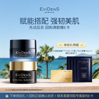 Evidens de Beaute 明星款修护抗皱体验小样 新年 臻美呵护小美盒