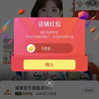 京东关注领京豆