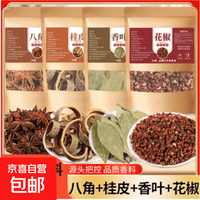 厨房调料 八角+桂皮+香叶+花椒 70g*1袋