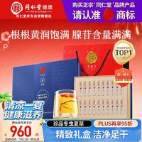 同仁堂 品牌冬虫夏草4g装20根虫草礼盒高端营养品滋补品送长辈父母见面礼