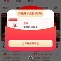 入会领30京豆，等级礼包10京豆，京华茶叶官方旗舰店