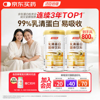 汤臣倍健 乳清蛋白粉 400g*2桶 香草味