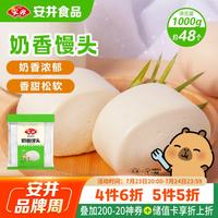 安井 奶香馒头 1kg