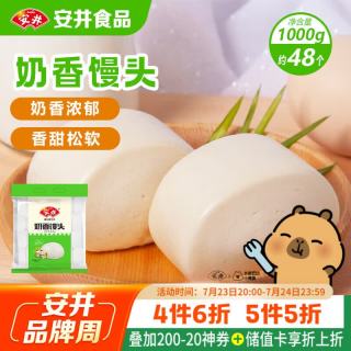 安井 奶香馒头 1kg