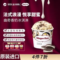 哈根达斯 曲奇香奶味冰淇淋 473ml