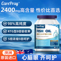 CarePray 澳洲原装进口深海鱼油 1200mg 90粒