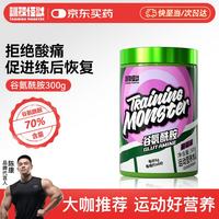 训练怪兽 谷氨酰胺粉 葡萄味 300g