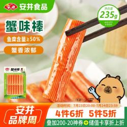 安井 蟹味棒 235g