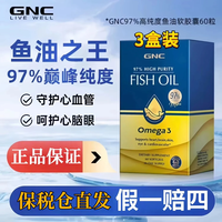 健安喜 97%鱼油皇冠深海鱼油高纯度omega-3软胶囊dha呵护心老血管 皇冠鱼油 60粒*3盒
