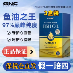健安喜 97%鱼油皇冠深海鱼油高纯度omega-3软胶囊dha呵护心老血管 皇冠鱼油 60粒*3盒