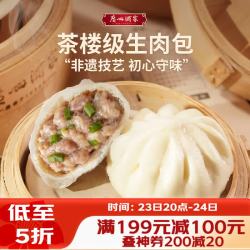 广州酒家 利口福 生肉包 20个 750g