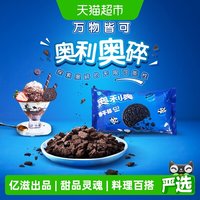 移动端、88VIP:奥利奥 餐饮配料 奥利奥饼干碎