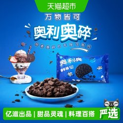 奥利奥 餐饮配料 奥利奥饼干碎