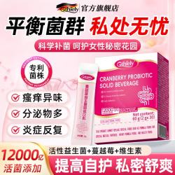 蔓越莓女性益生菌调理妇科炎症阴道乳酸杆菌阴道炎私密处调理3盒