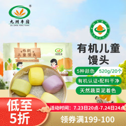 九洲丰园 有机儿童馒头 520g