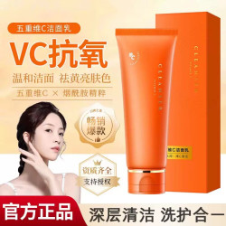 索缇娅 五重维C洁面乳提亮肤色保湿控油洗面奶清洁毛孔官方正品A