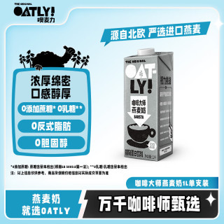 噢麦力 咖啡大师燕麦奶 1L