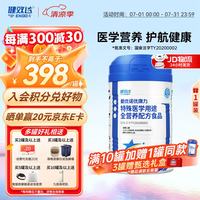 健效达 爱优诺优康力特医全营养配方医用乳清蛋白粉术后恢复营养粉  400g*1罐