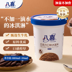 八喜 巧克力口味冰淇淋 561.8g*1桶