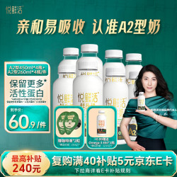 悦鲜活 原生高钙低温鲜牛奶A2 450*4+A2 260*4瓶生牛乳