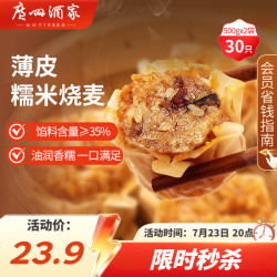 广州酒家 利口福 速冻 糯米烧卖 500g*2