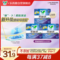 乐而雅 零触感特薄卫生巾35cm12片