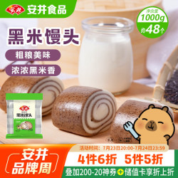 安井 黑米馒头 1kg