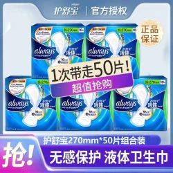 护舒宝 未来感·极护液体敏感肌系列 量多日用液体卫生巾