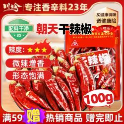川珍 干辣椒100g袋装 香辛料红辣椒干货小米椒四川火锅调料底料香辛料