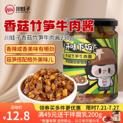 川娃子 X舌尖妙 香菇酱竹笋牛肉酱230g