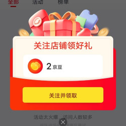 关注领2京豆，屋头旗舰店
