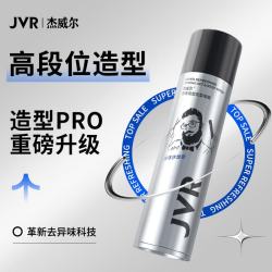 杰威尔 自然定型 男士定型喷雾