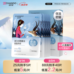 自然堂 雪莲舒缓保湿面膜 26ml*5片