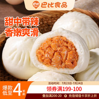 巴比 奥尔良鸡肉包300g*2包 12只 儿童早餐包子馒头 面点 速食食品